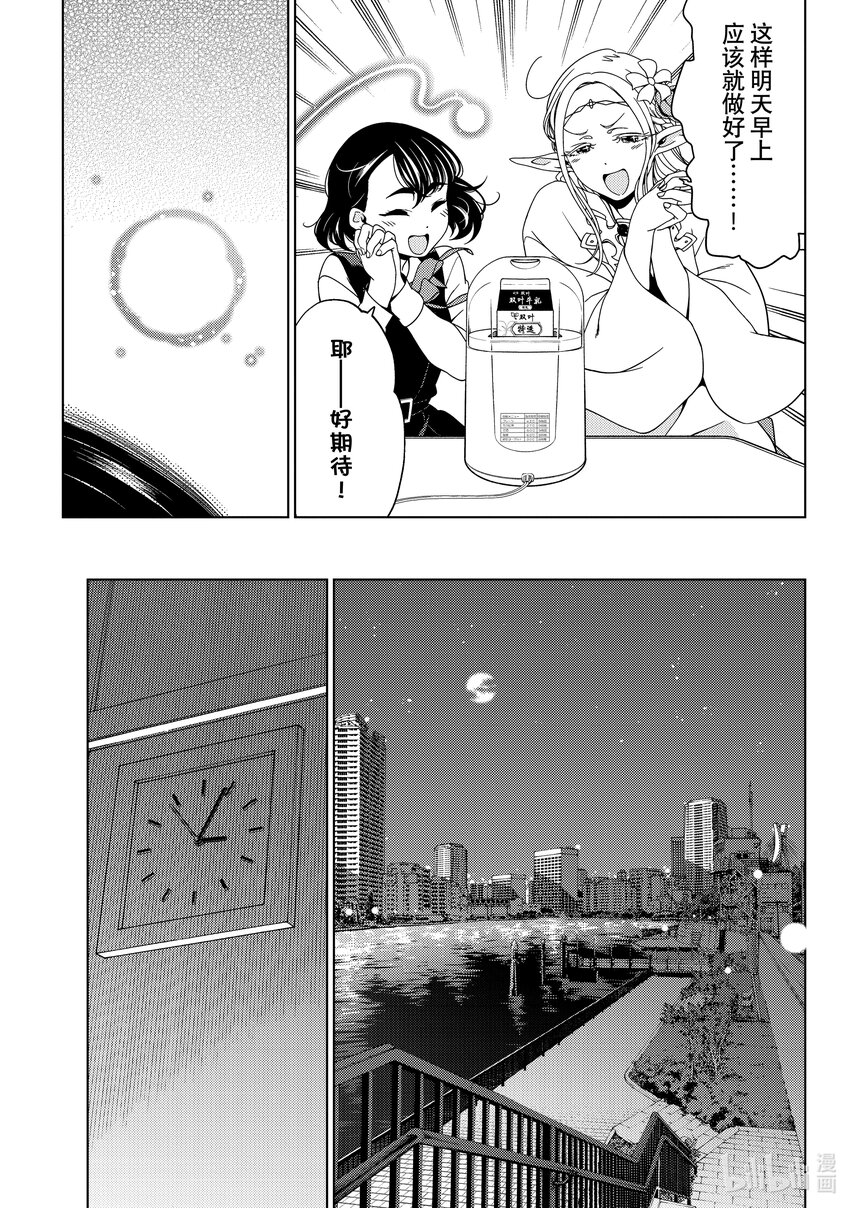 《江户前精灵》31 第31话 第5页