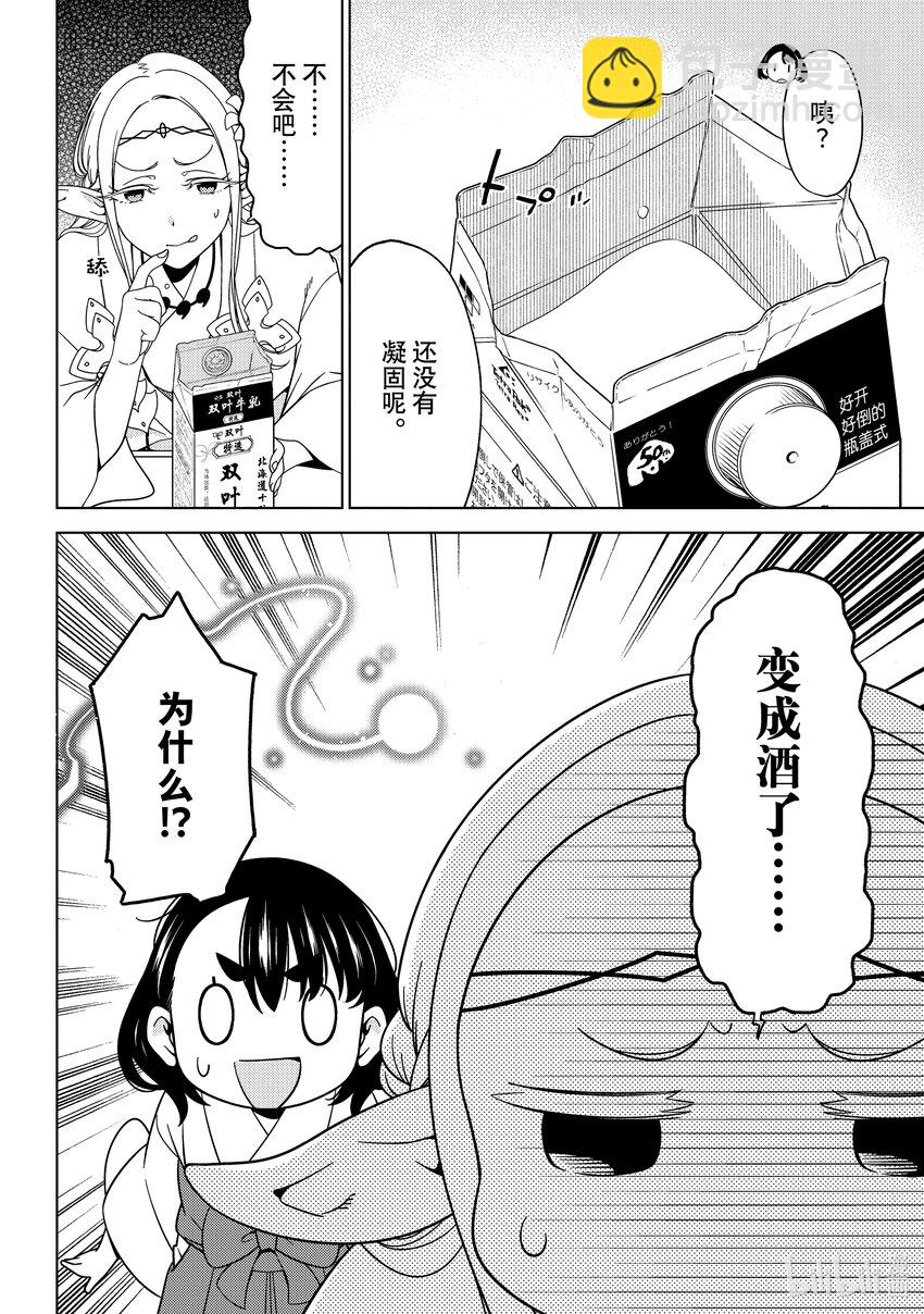 《江户前精灵》31 第31话 第8页