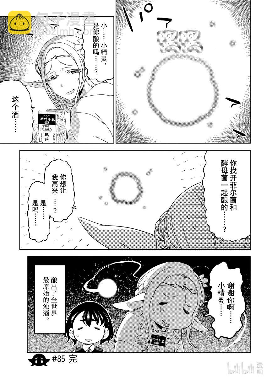 《江户前精灵》31 第31话 第9页