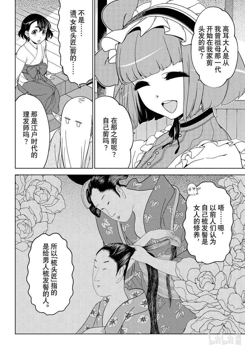 《江户前精灵》29 第29话 第10页