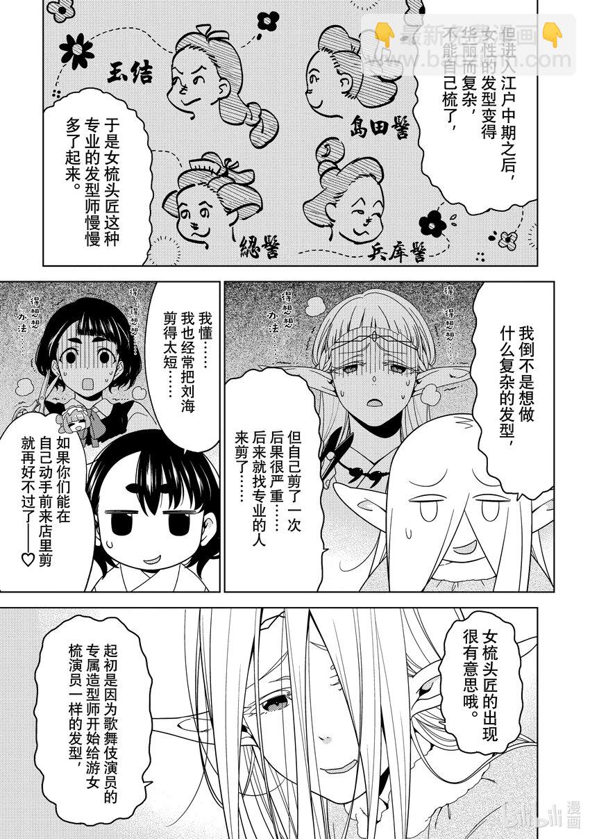《江户前精灵》29 第29话 第11页