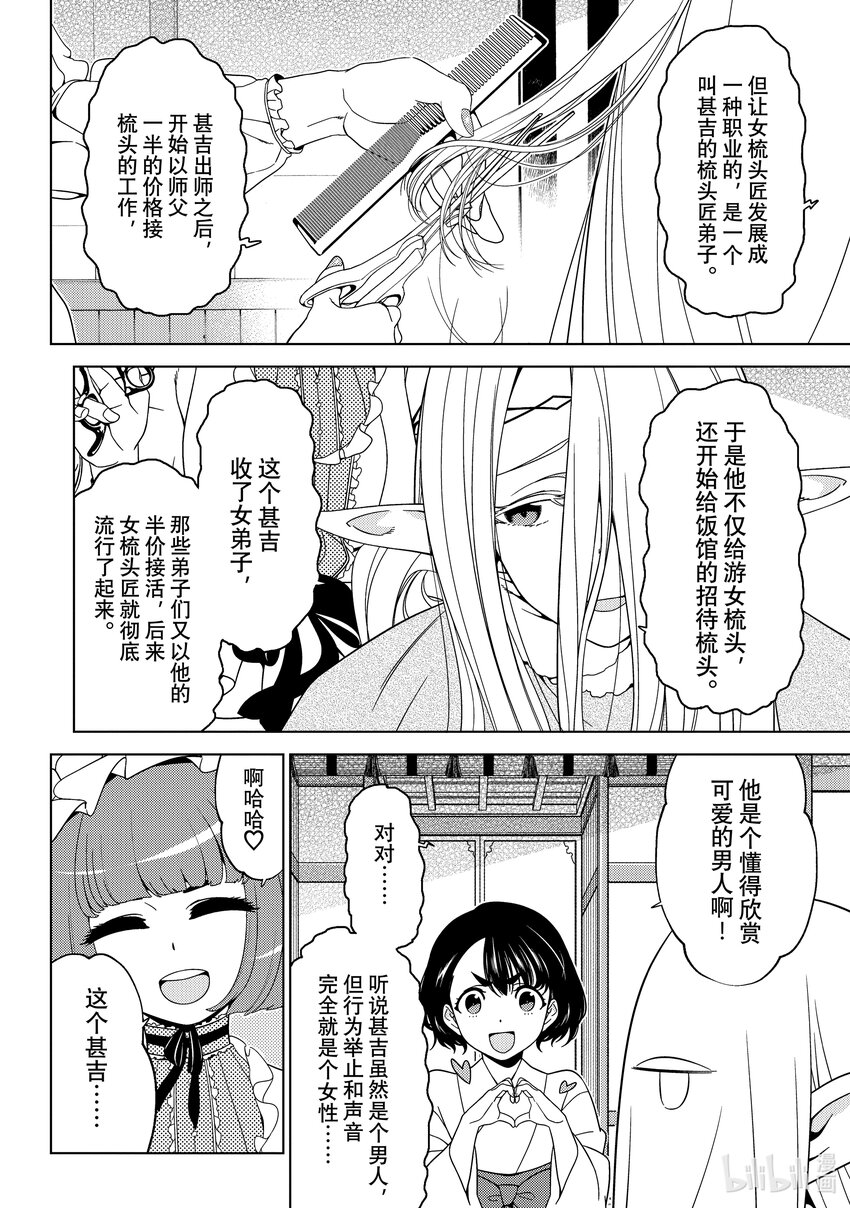 《江户前精灵》29 第29话 第12页
