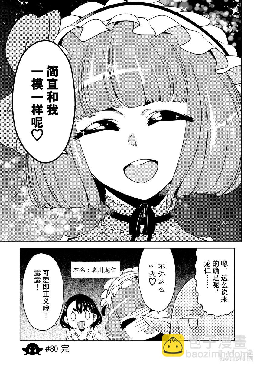 《江户前精灵》29 第29话 第13页