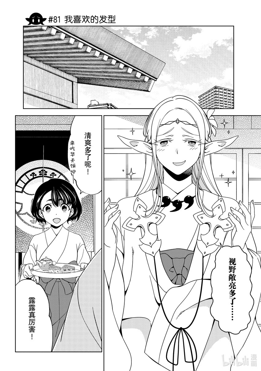 《江户前精灵》29 第29话 第14页