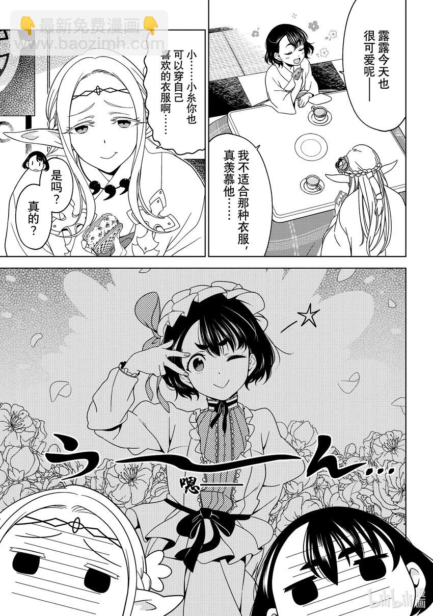 《江户前精灵》29 第29话 第15页