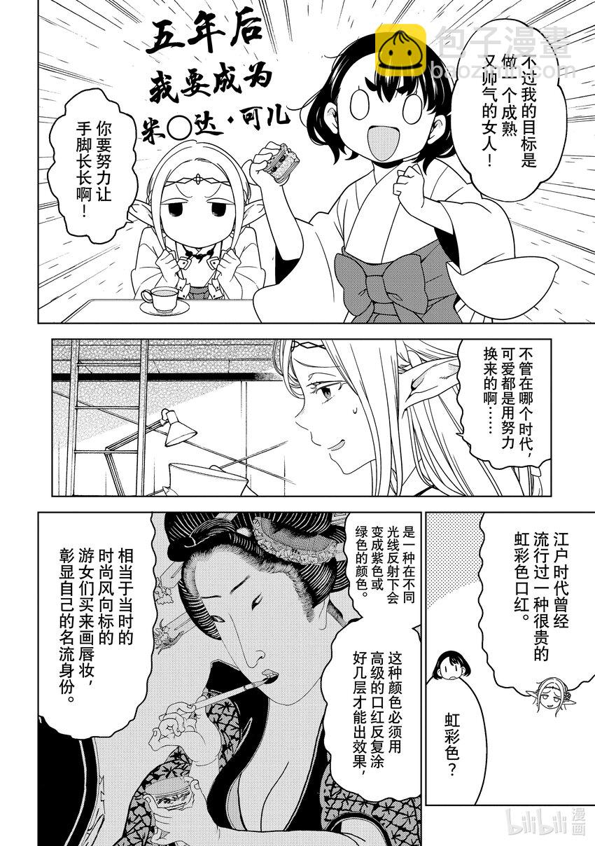 《江户前精灵》29 第29话 第16页