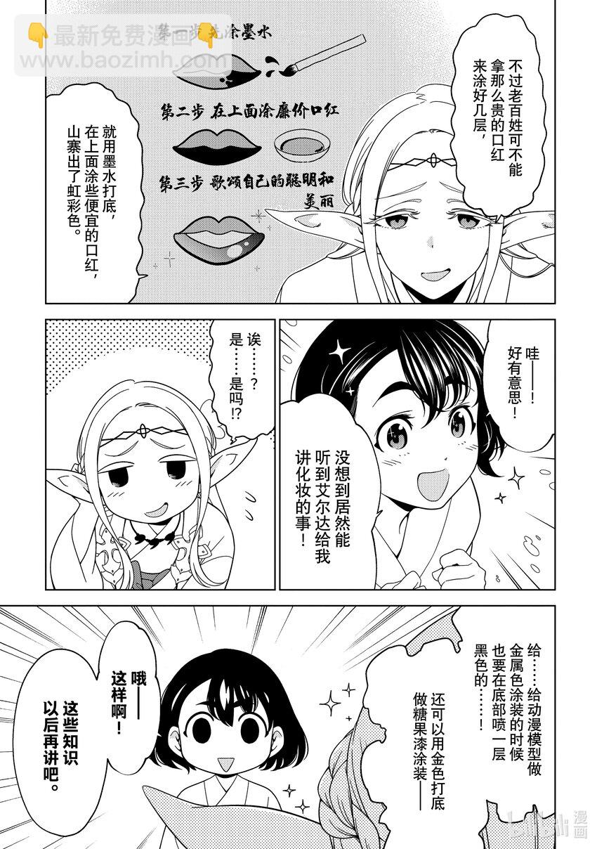 《江户前精灵》29 第29话 第17页