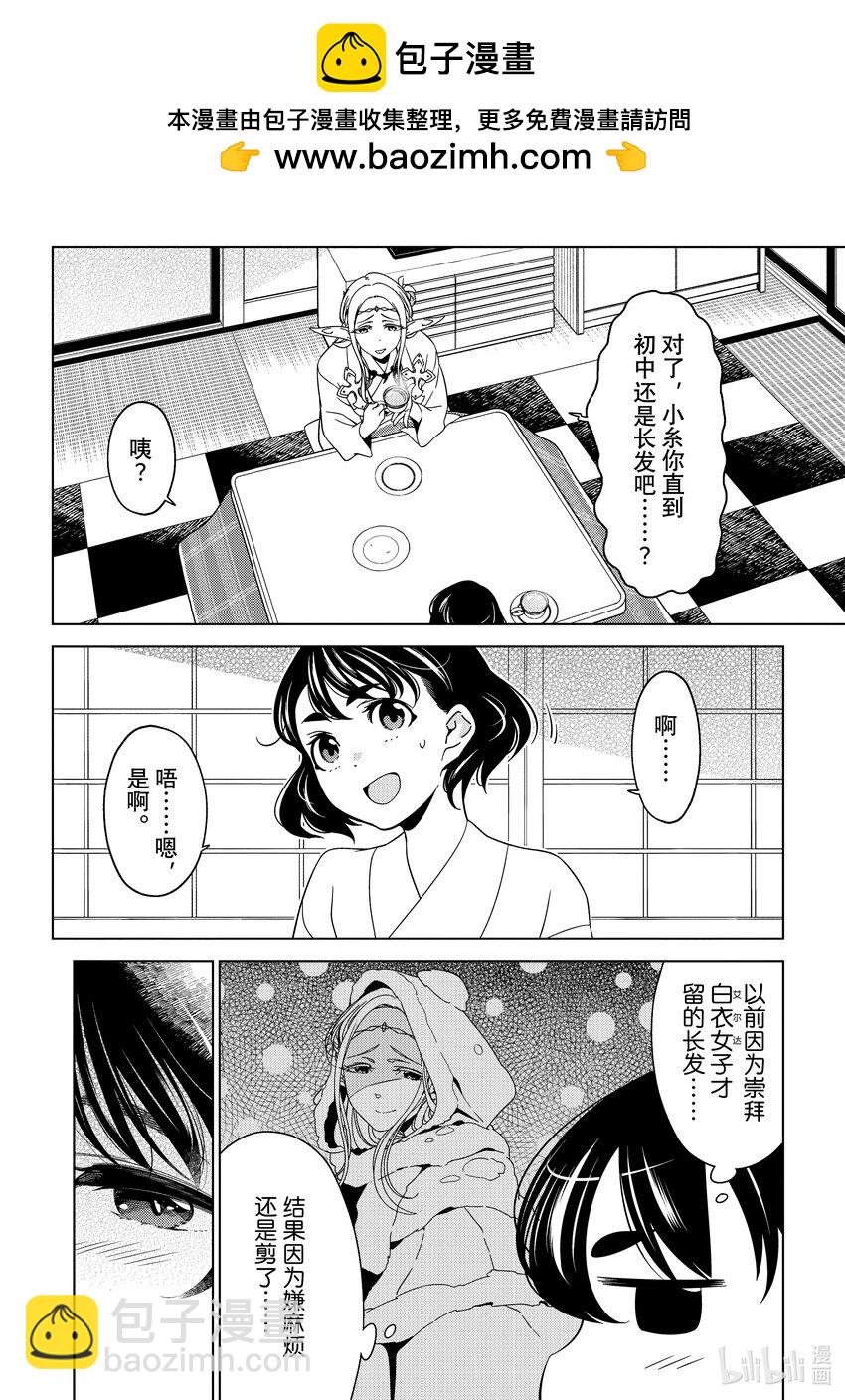 《江户前精灵》29 第29话 第18页