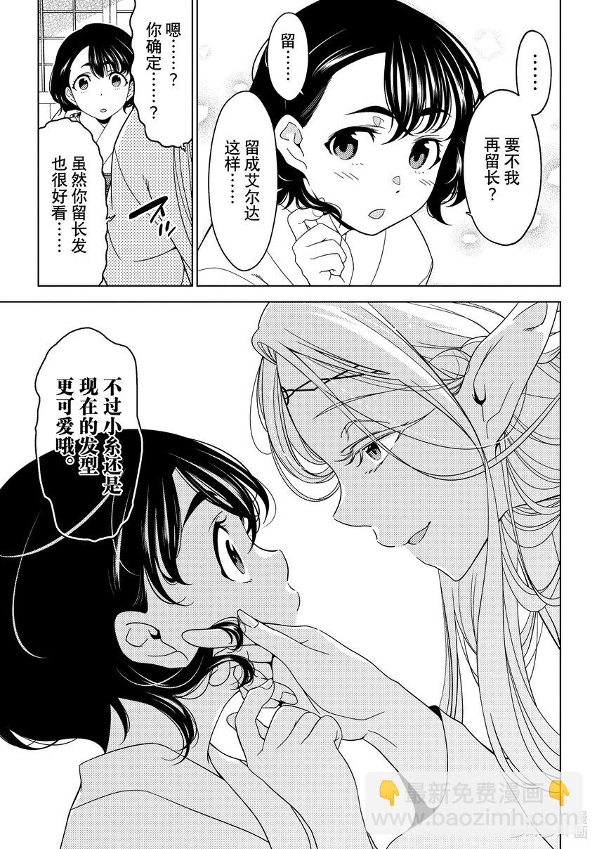 《江户前精灵》29 第29话 第19页