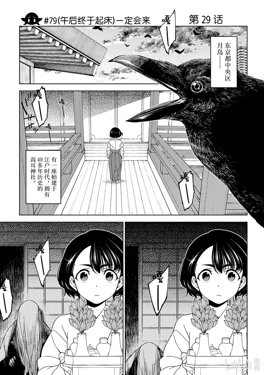 《江户前精灵》29 第29话 第1页