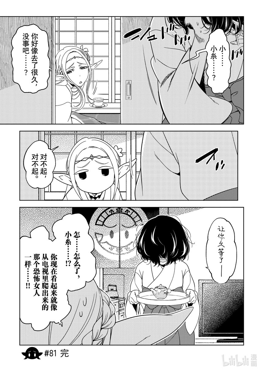 《江户前精灵》29 第29话 第21页