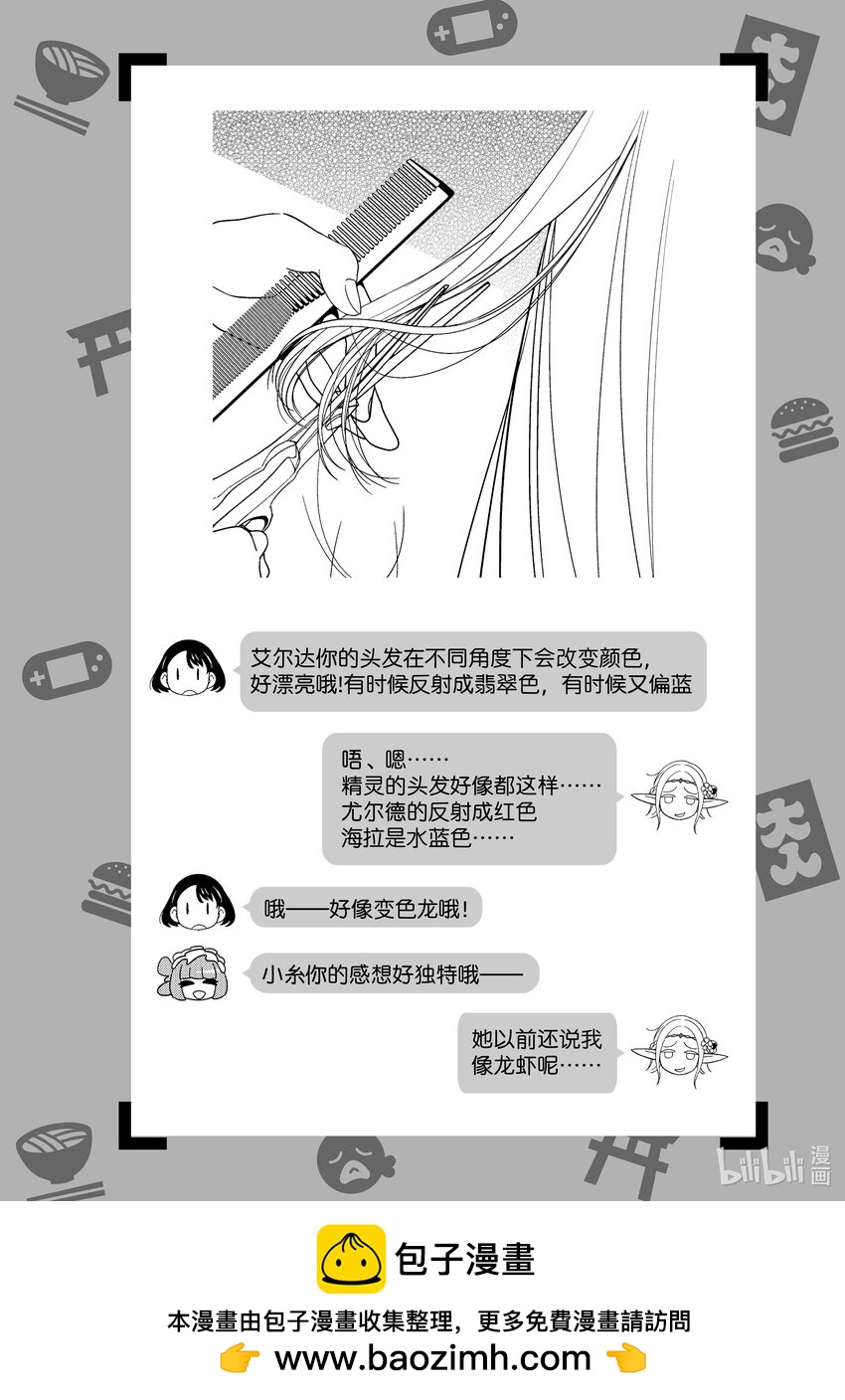 《江户前精灵》29 第29话 第22页