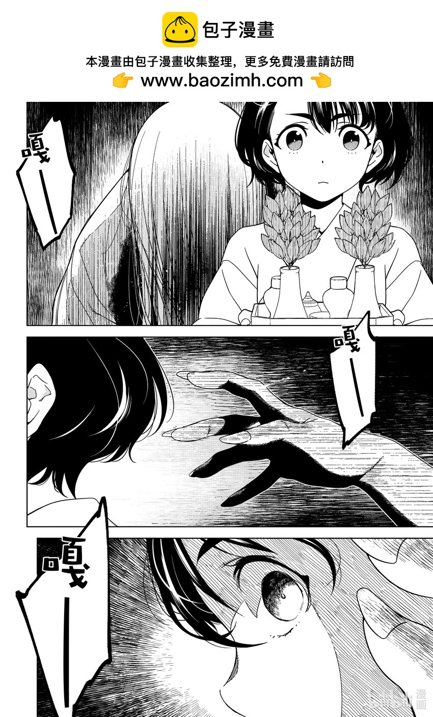 《江户前精灵》29 第29话 第2页