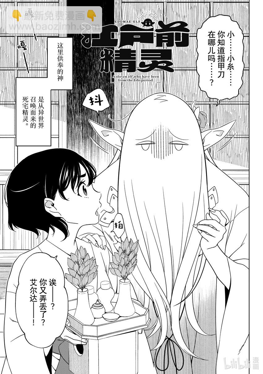 《江户前精灵》29 第29话 第3页