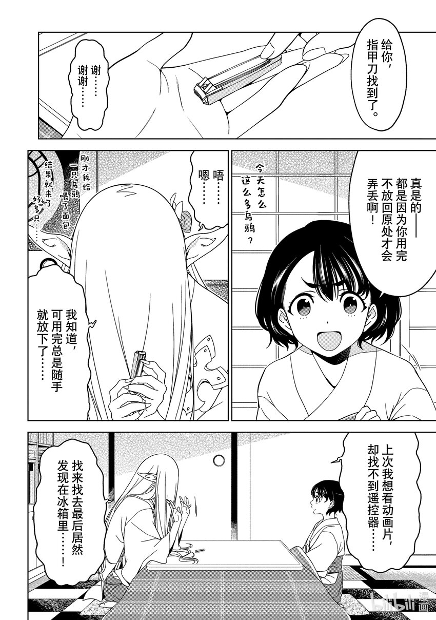 《江户前精灵》29 第29话 第4页