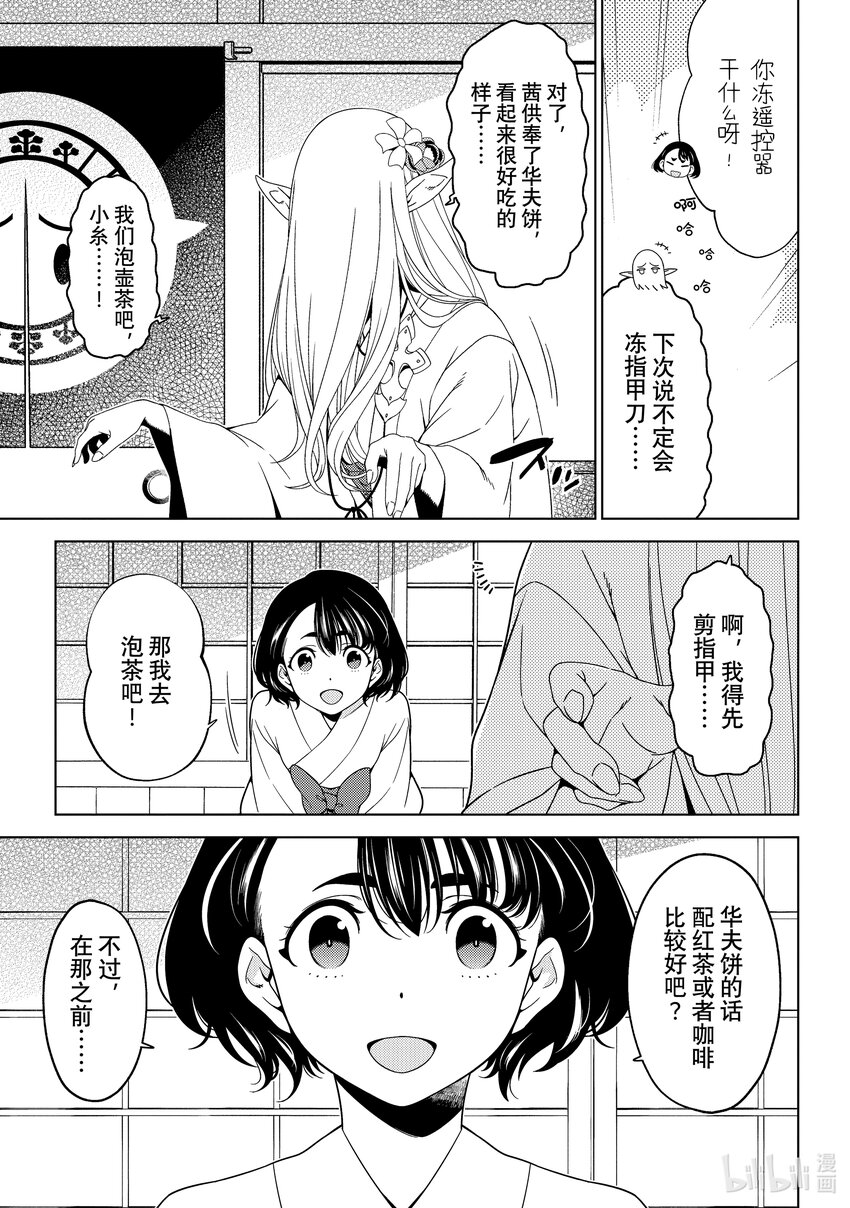 《江户前精灵》29 第29话 第5页