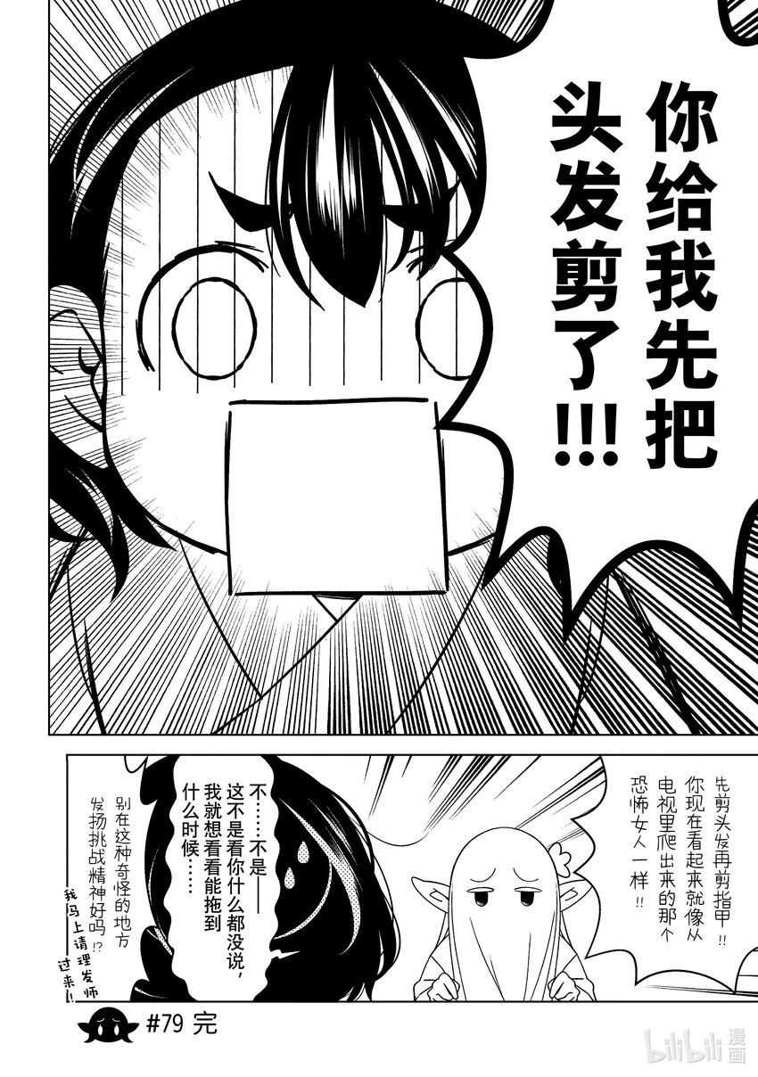 《江户前精灵》29 第29话 第6页