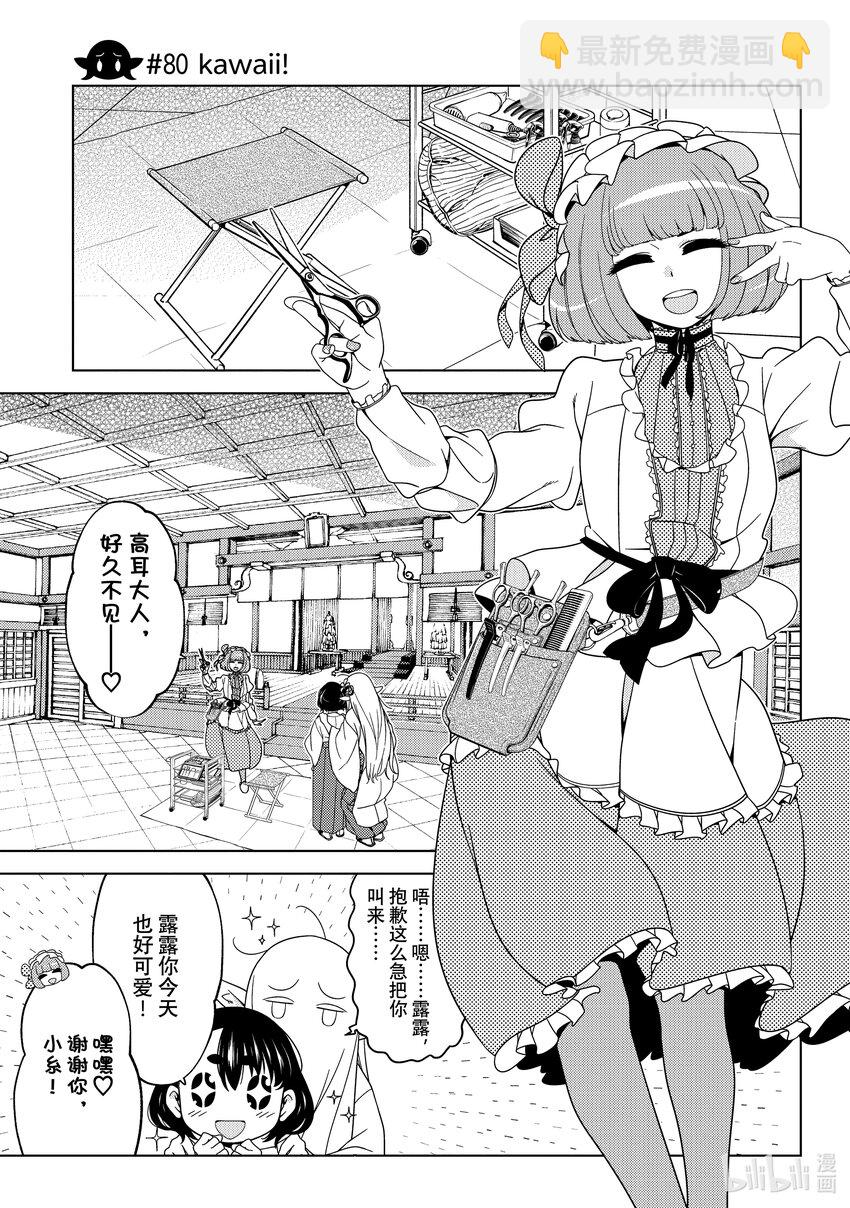 《江户前精灵》29 第29话 第7页