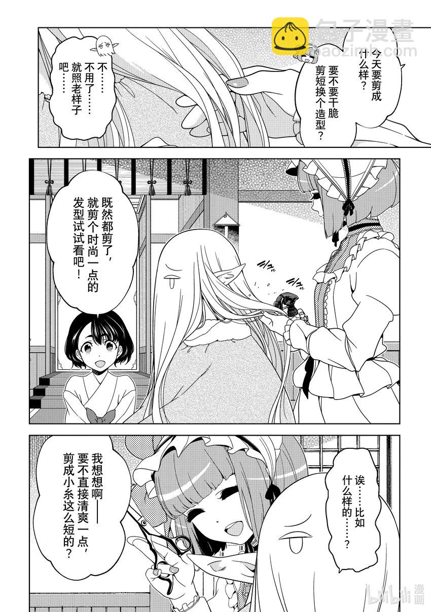 《江户前精灵》29 第29话 第8页