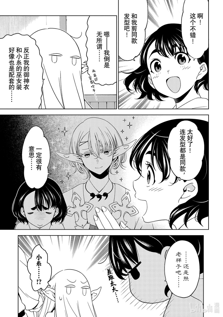 《江户前精灵》29 第29话 第9页