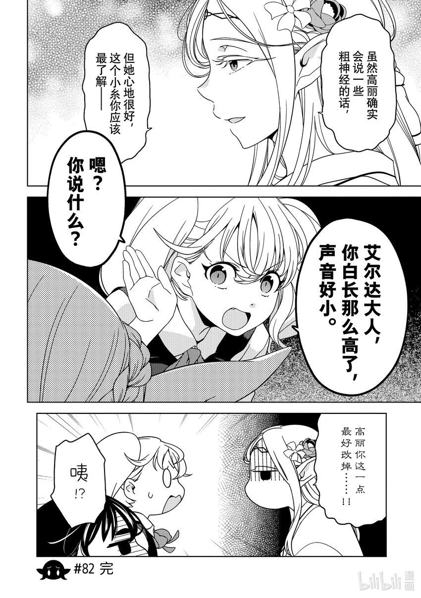 《江户前精灵》30 第30话 第10页