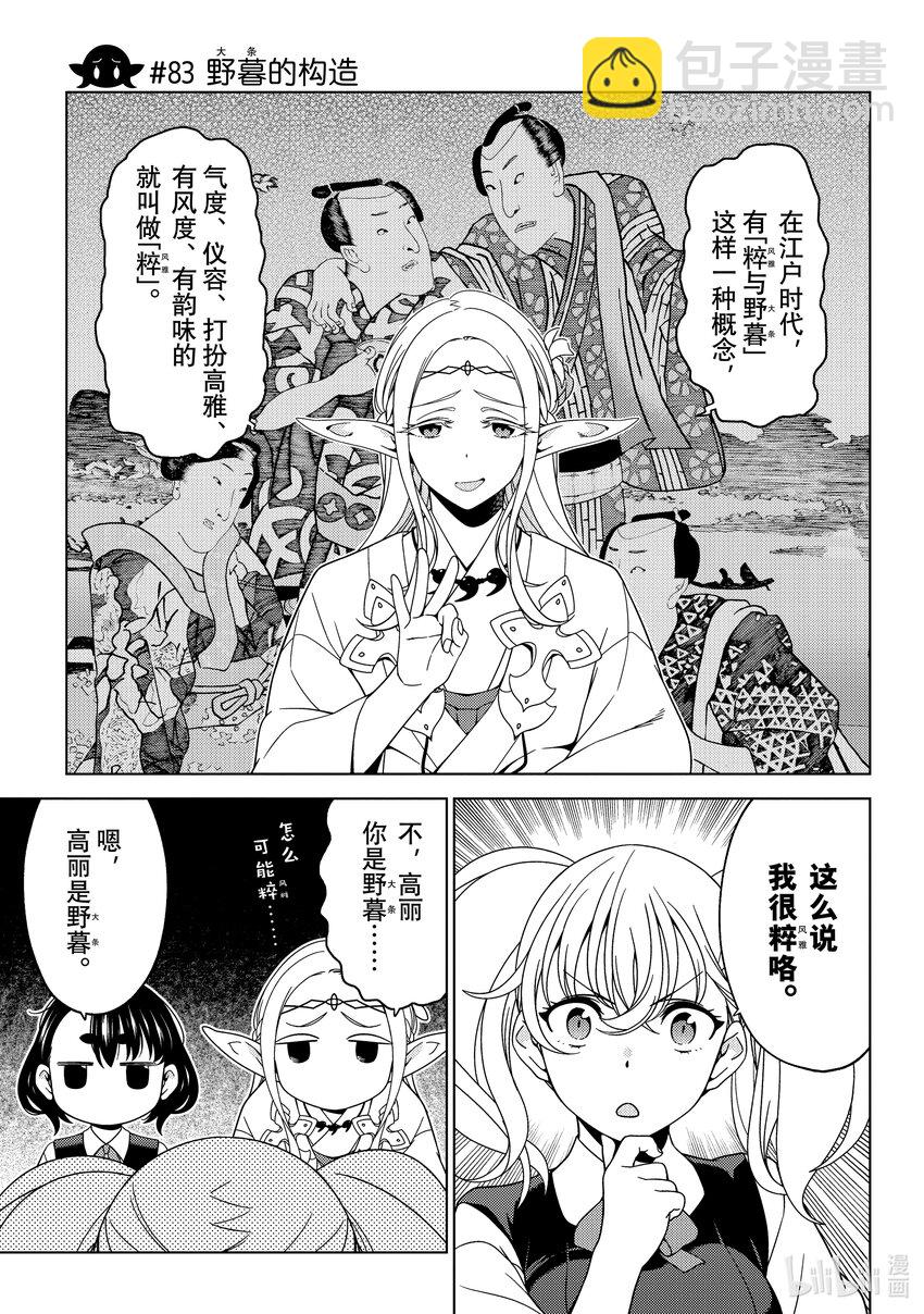 《江户前精灵》30 第30话 第11页
