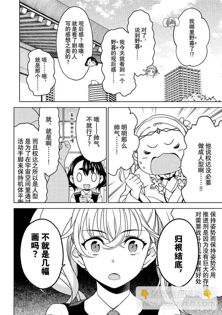 《江户前精灵》30 第30话 第12页