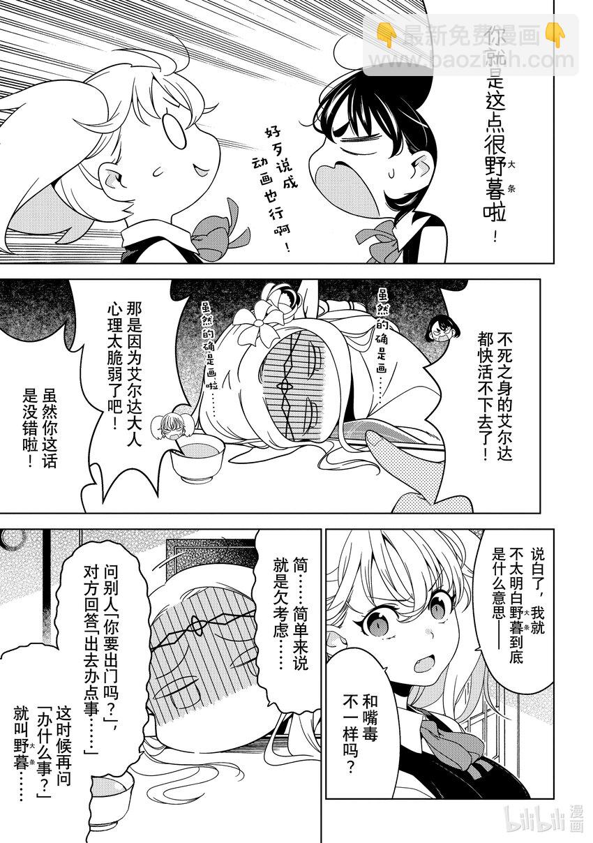 《江户前精灵》30 第30话 第13页