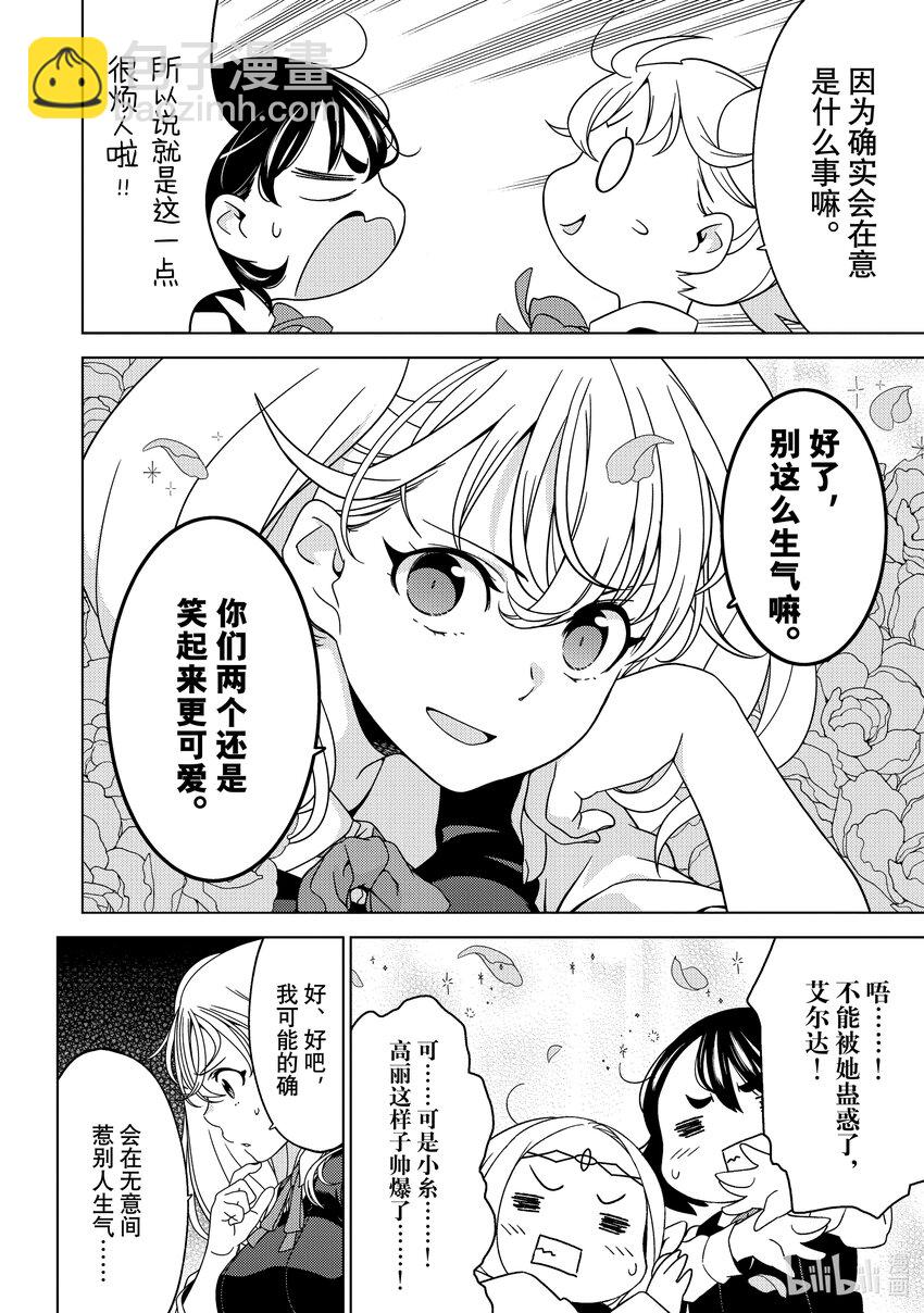 《江户前精灵》30 第30话 第14页