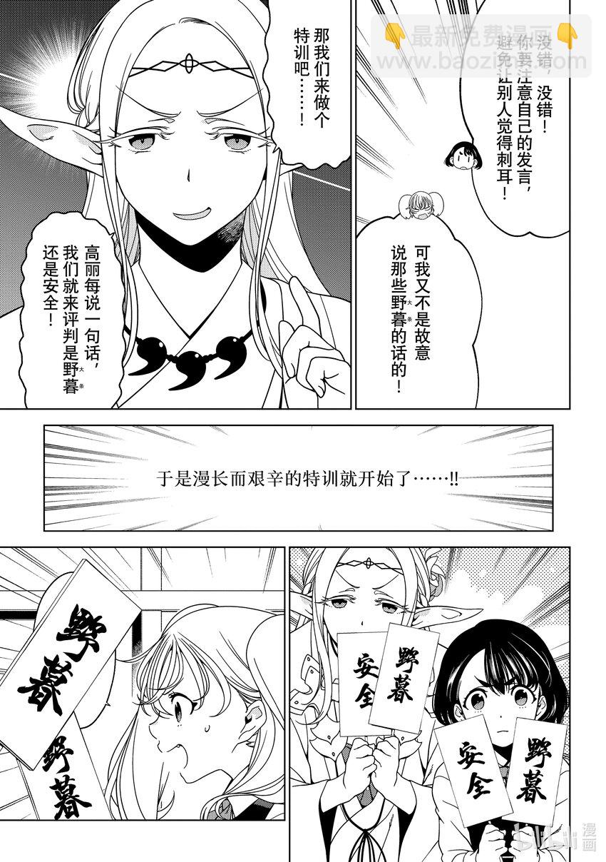 《江户前精灵》30 第30话 第15页