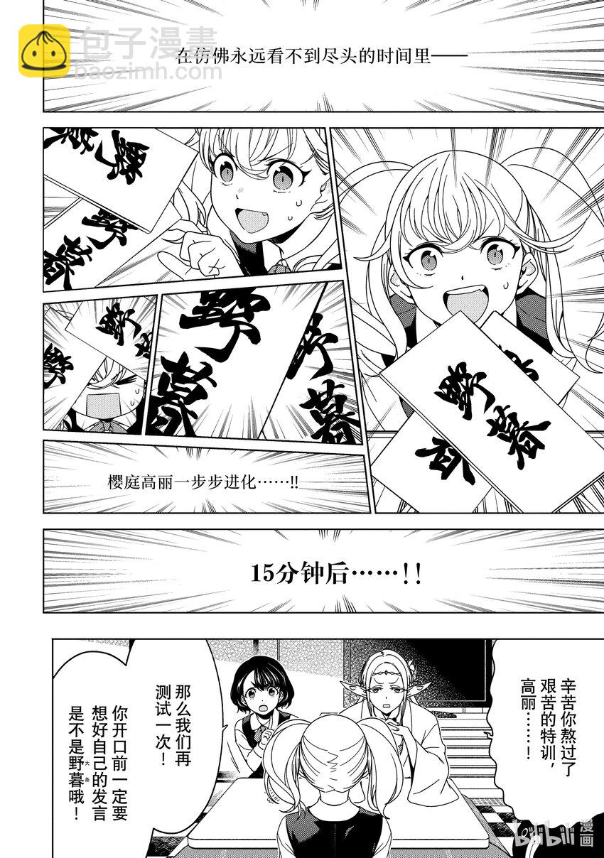 《江户前精灵》30 第30话 第16页