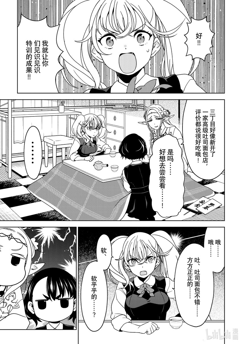 《江户前精灵》30 第30话 第17页