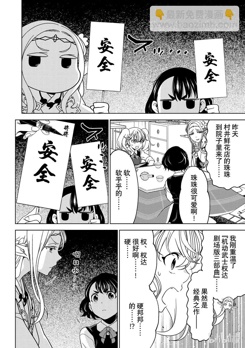 《江户前精灵》30 第30话 第18页