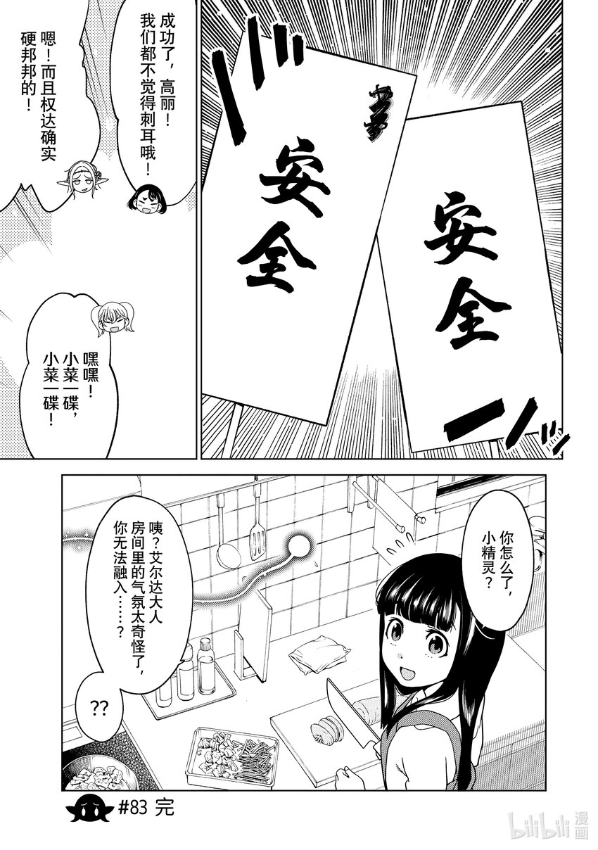 《江户前精灵》30 第30话 第19页