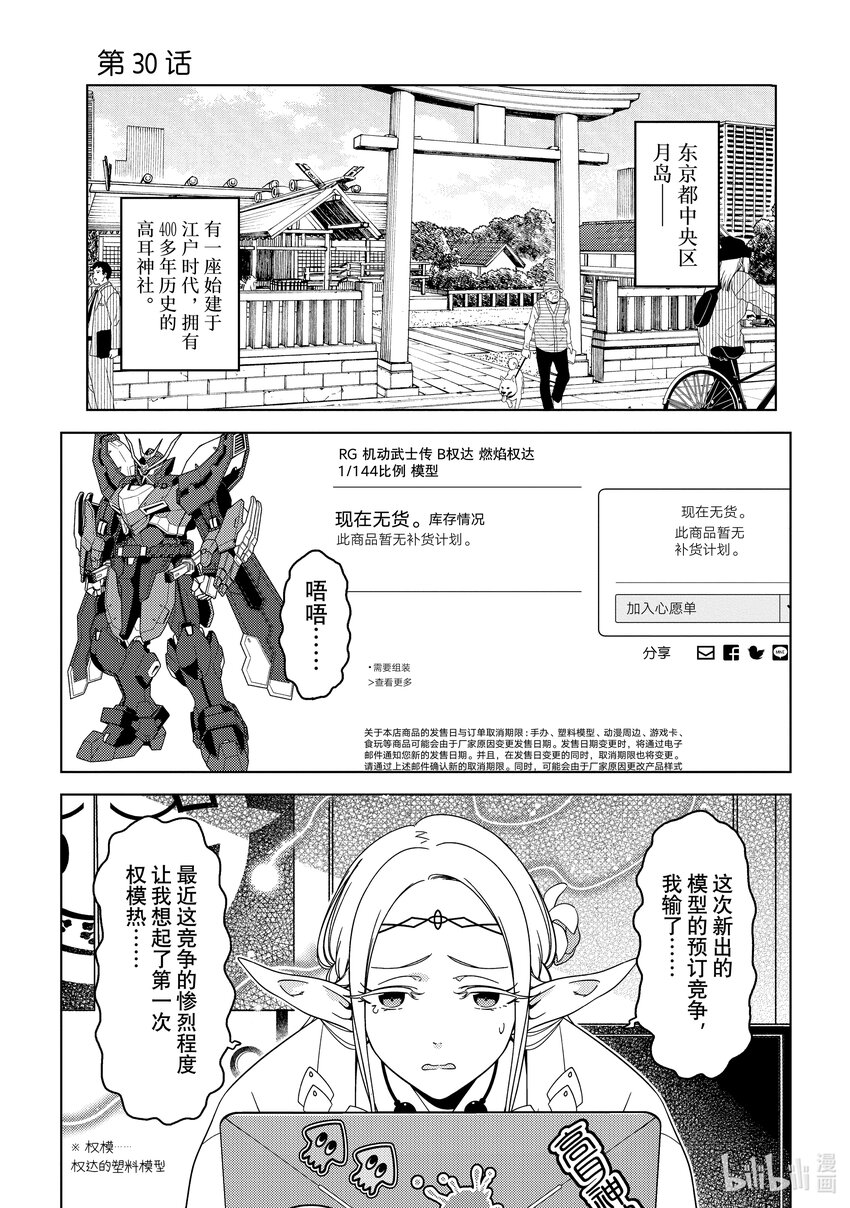 《江户前精灵》30 第30话 第1页