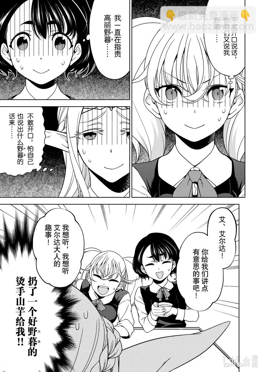 《江户前精灵》30 第30话 第21页
