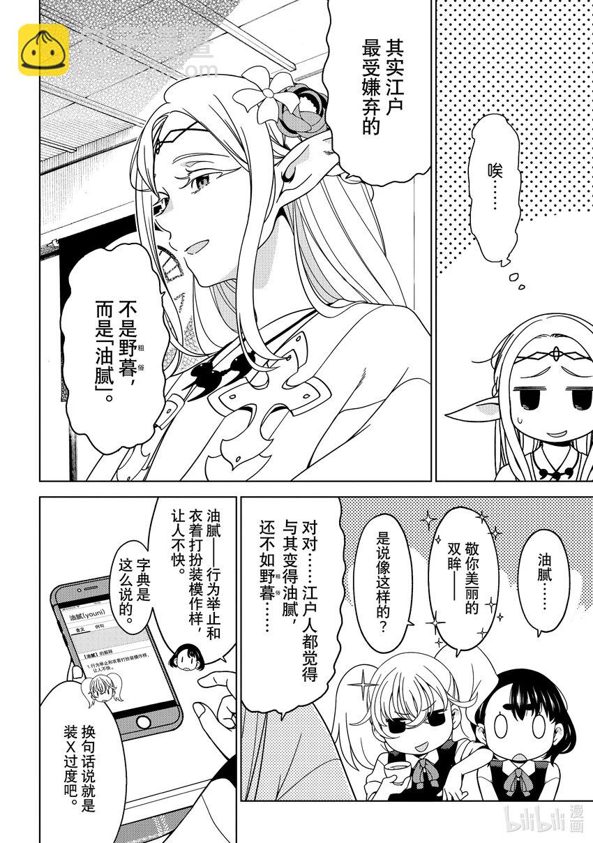 《江户前精灵》30 第30话 第22页