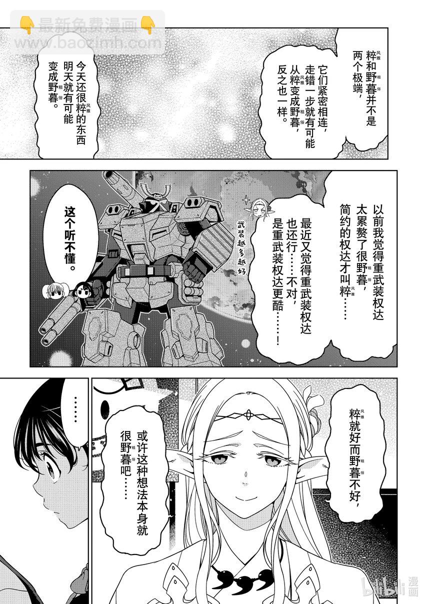 《江户前精灵》30 第30话 第23页