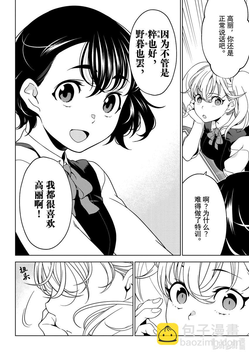 《江户前精灵》30 第30话 第24页