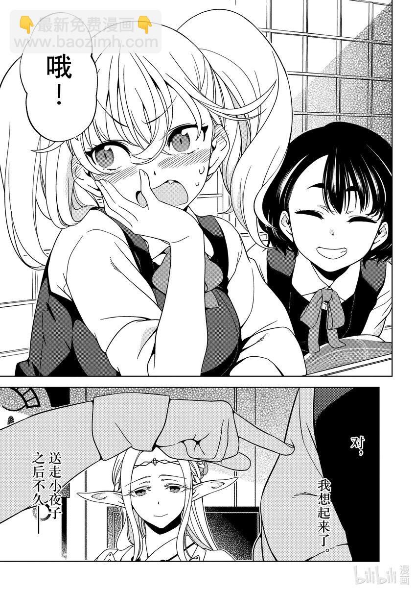 《江户前精灵》30 第30话 第25页