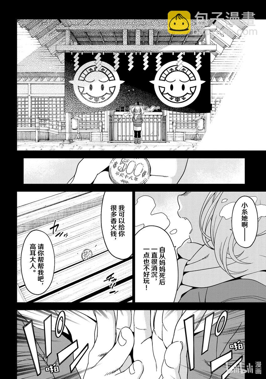 《江户前精灵》30 第30话 第26页