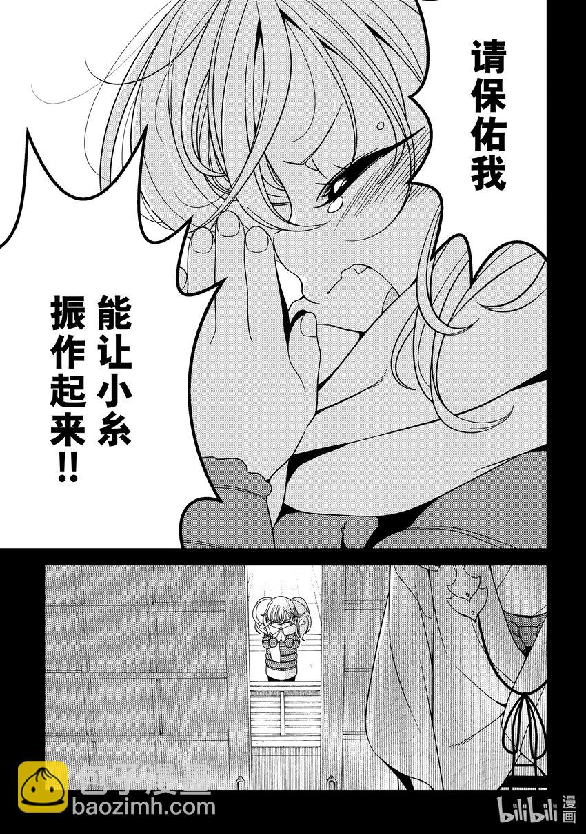 《江户前精灵》30 第30话 第27页