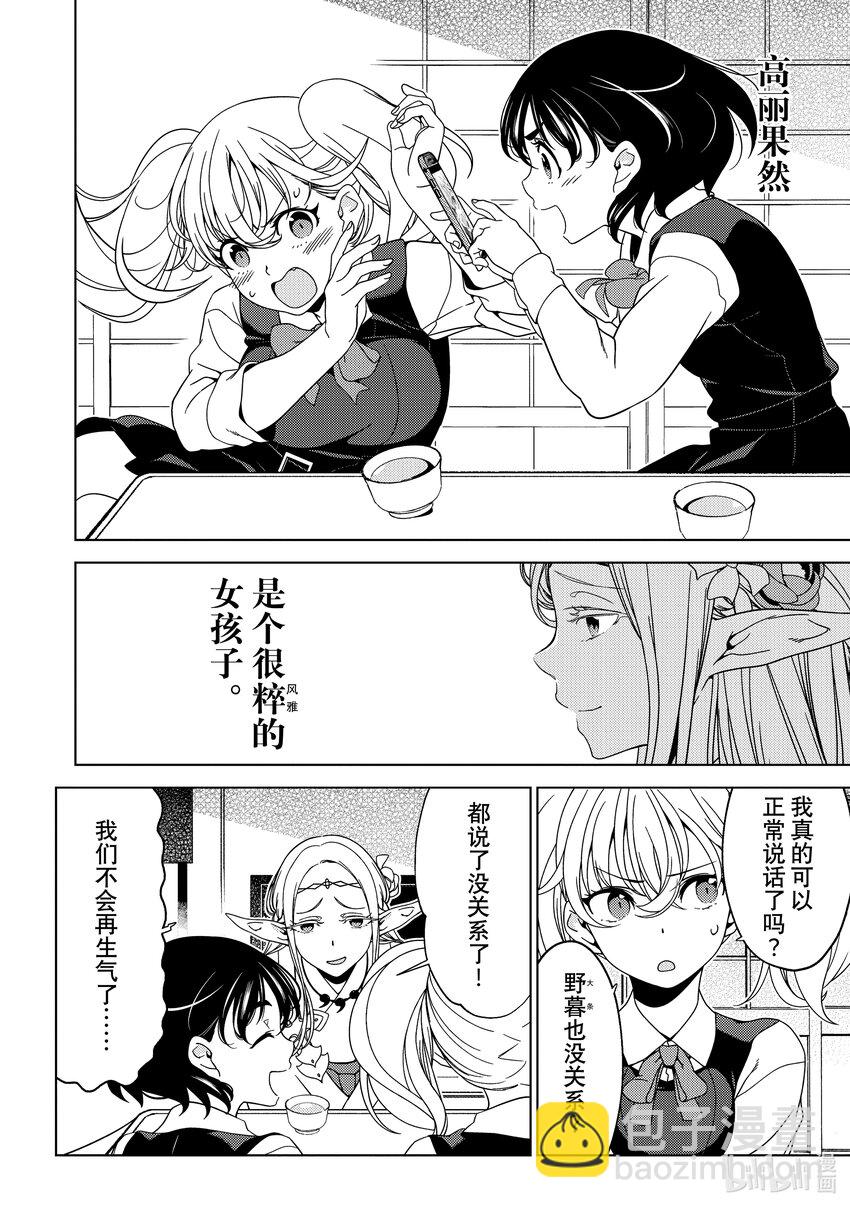 《江户前精灵》30 第30话 第28页