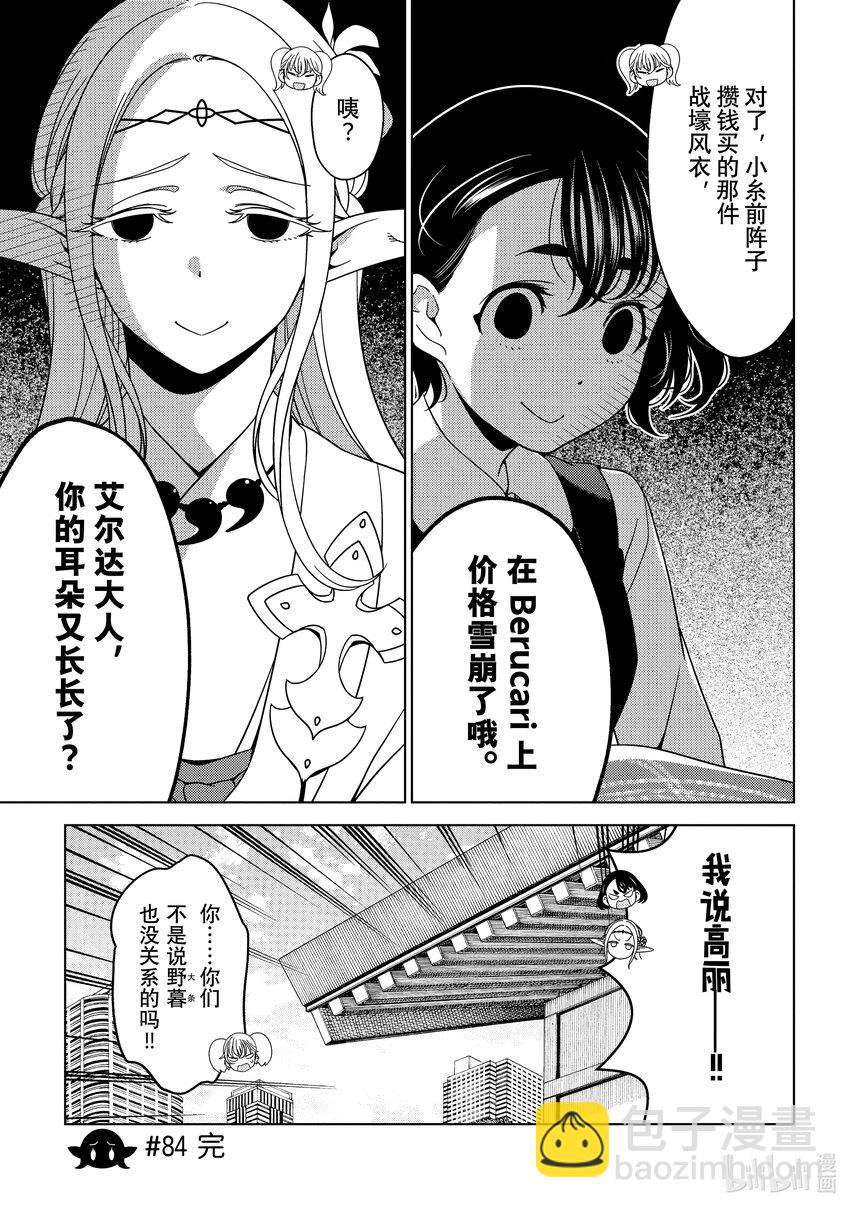 《江户前精灵》30 第30话 第29页