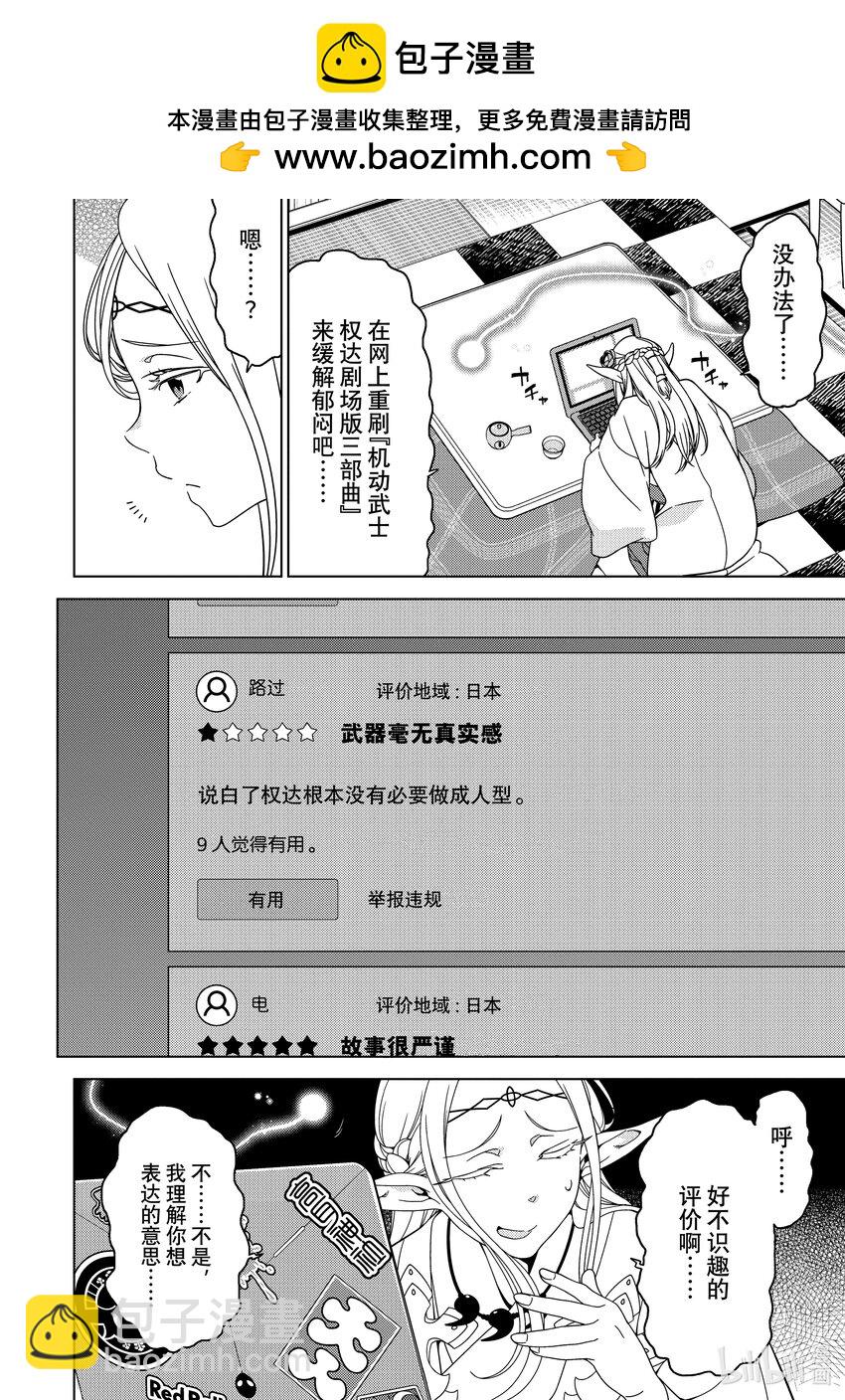 《江户前精灵》30 第30话 第2页