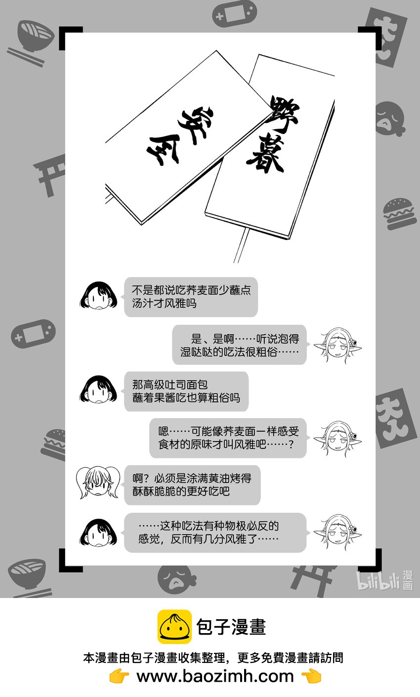 《江户前精灵》30 第30话 第30页