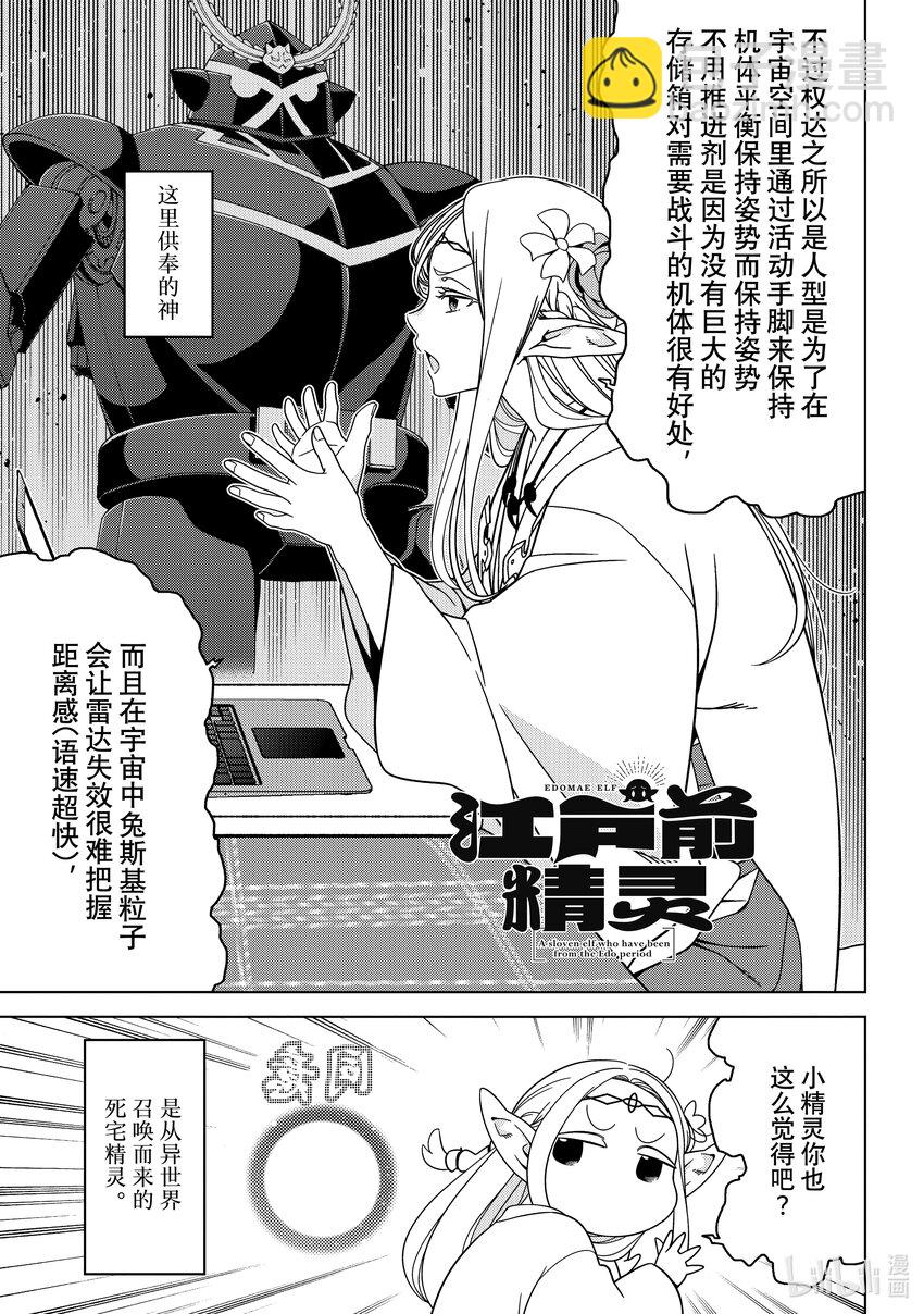 《江户前精灵》30 第30话 第3页