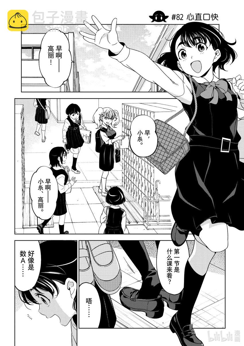 《江户前精灵》30 第30话 第4页