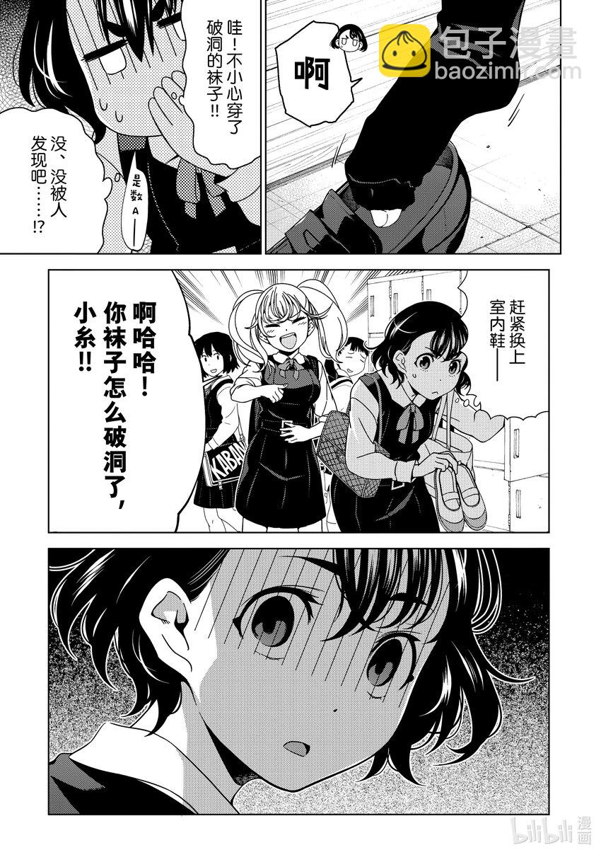 《江户前精灵》30 第30话 第5页