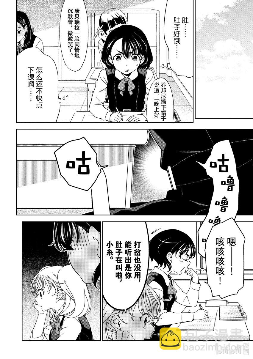 《江户前精灵》30 第30话 第6页